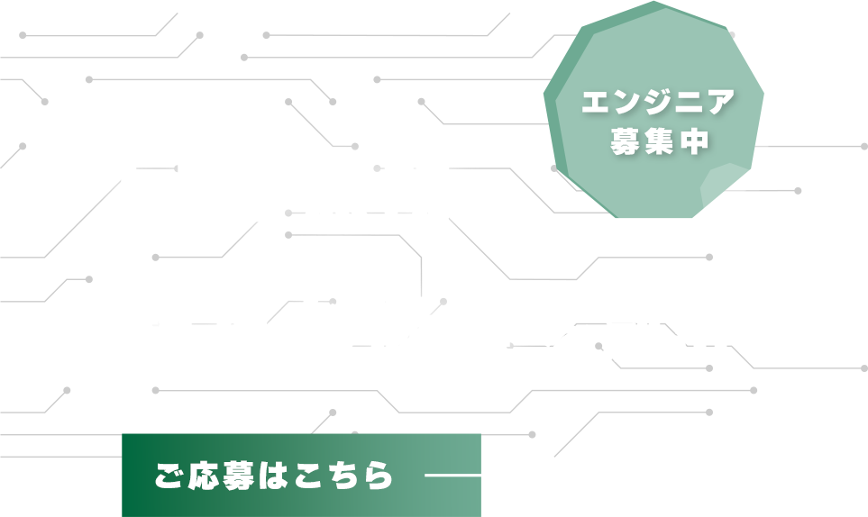 LED照明の新たな価値を創出